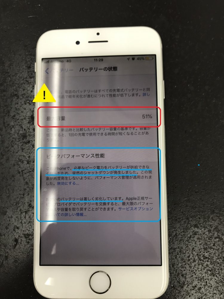 バッテリーの最大容量と残量の違い&iPhone6バッテリー交換紹介