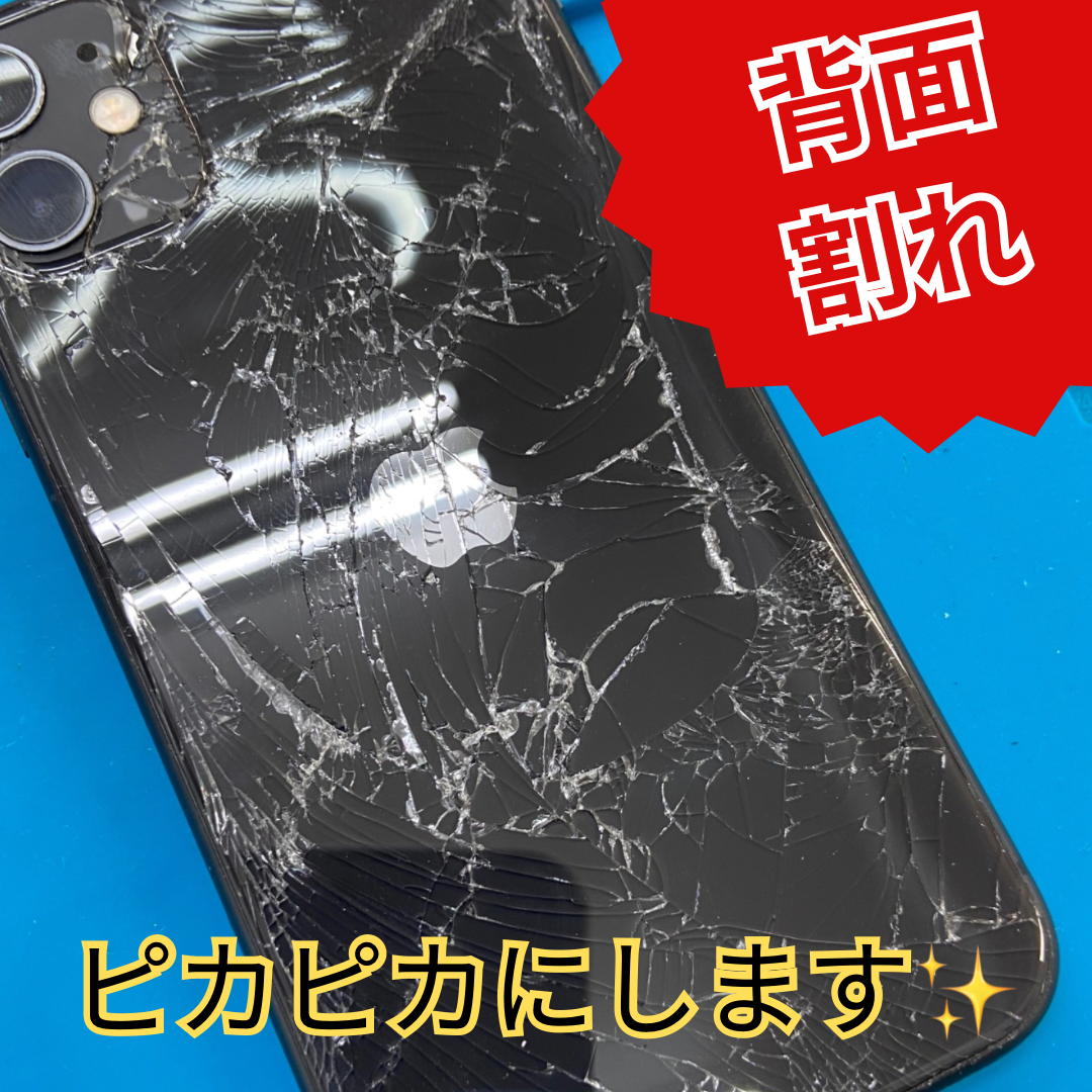 背面ガラスが割れた!!どうしよう。。。\\そんな時にはスマップルをご