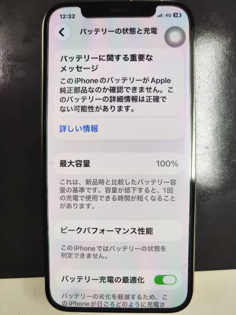 iPhone 12】最大容量79％…大容量バッテリー交換で持ちが一気に改善