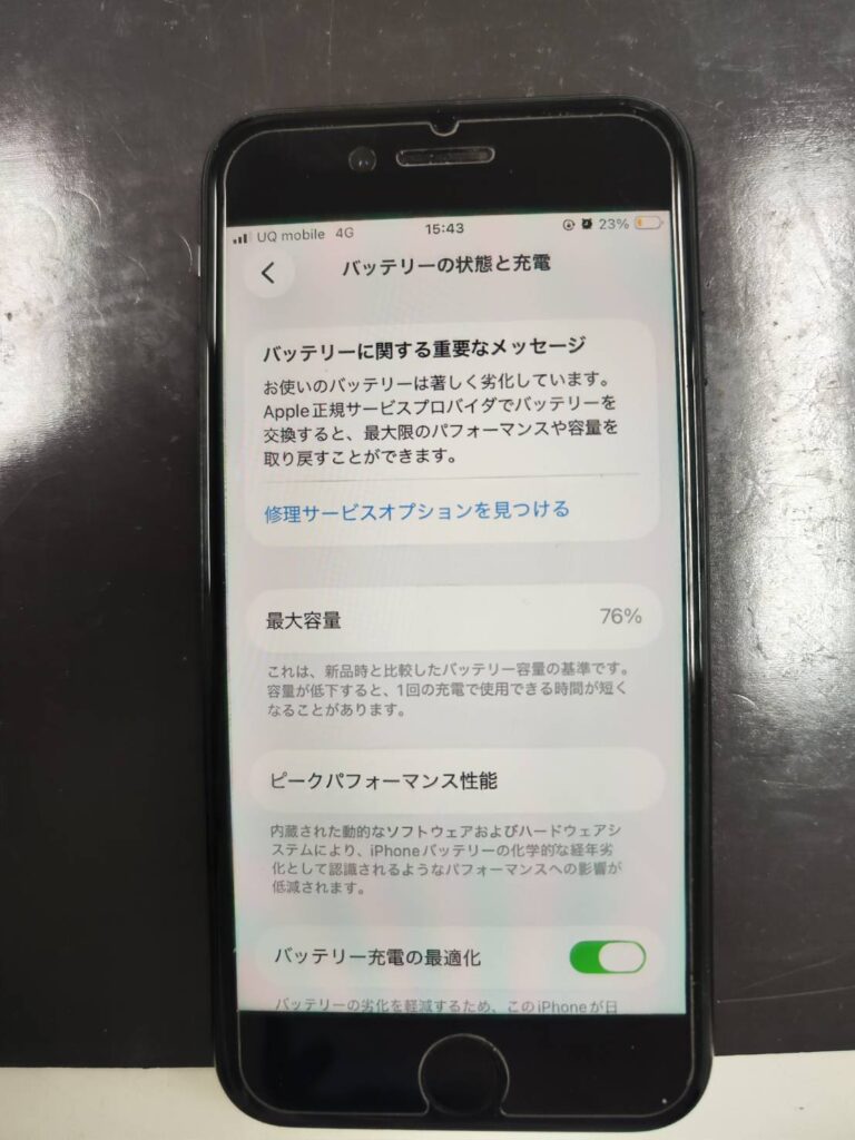 iPhone SE2】バッテリーの減りが早い…電池交換で最大容量100％に復活