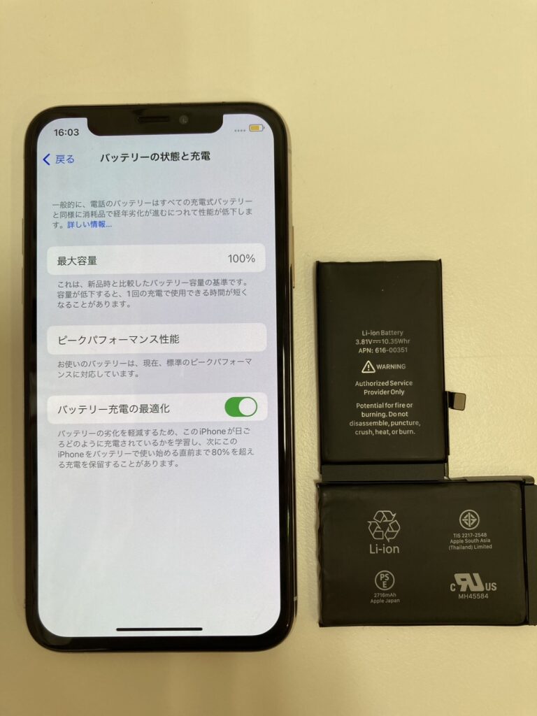 バッテリーの最大容量について – スマップル下関店【総務省登録事業者】