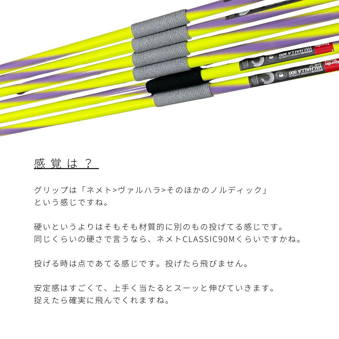 3.やり投げ やり ノルディック ヴァルハラ 800 ミディアム NXS （男子