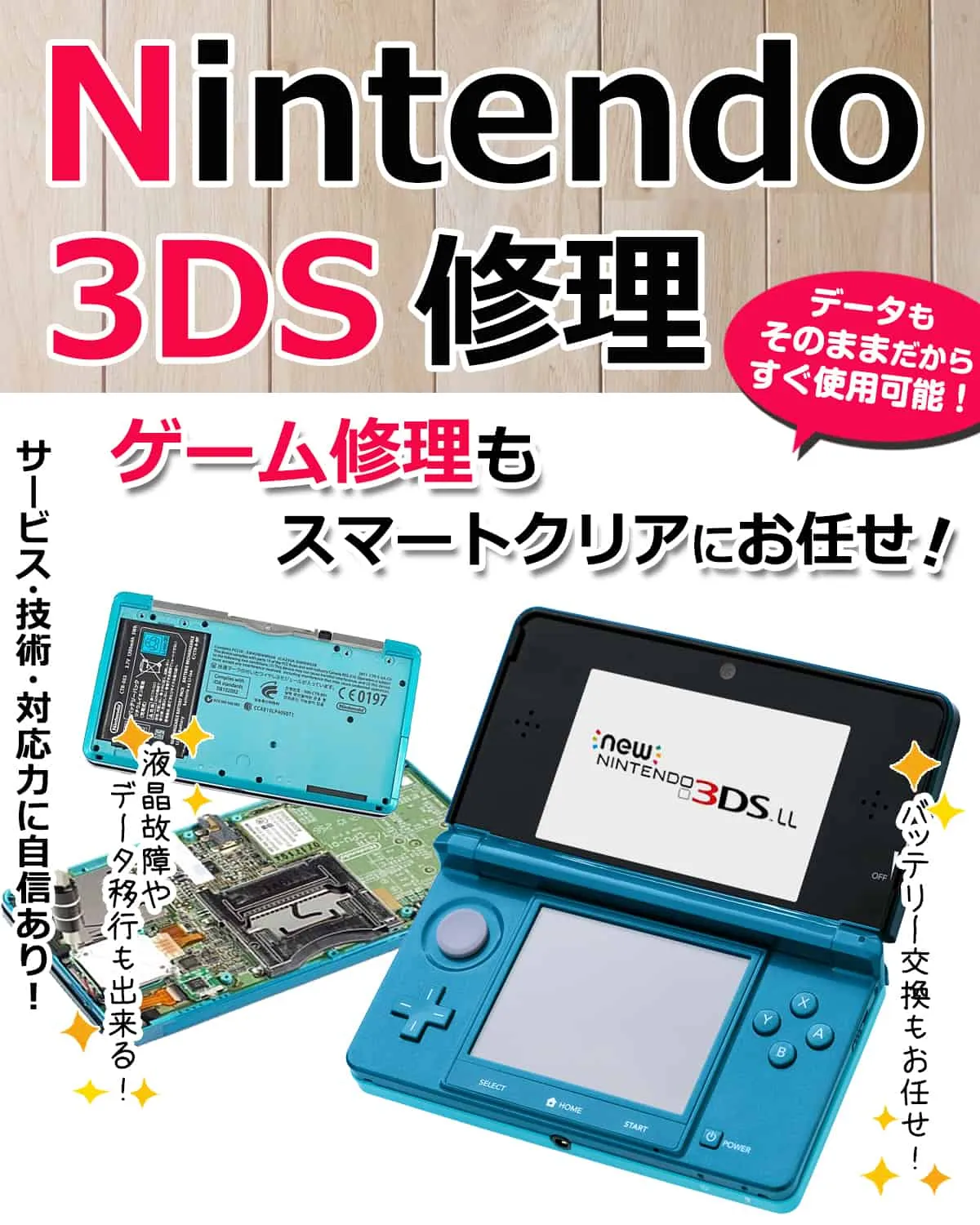 昭島市周辺でNintendo・DSシリーズ修理はスマートクリア 昭島駅前店へ