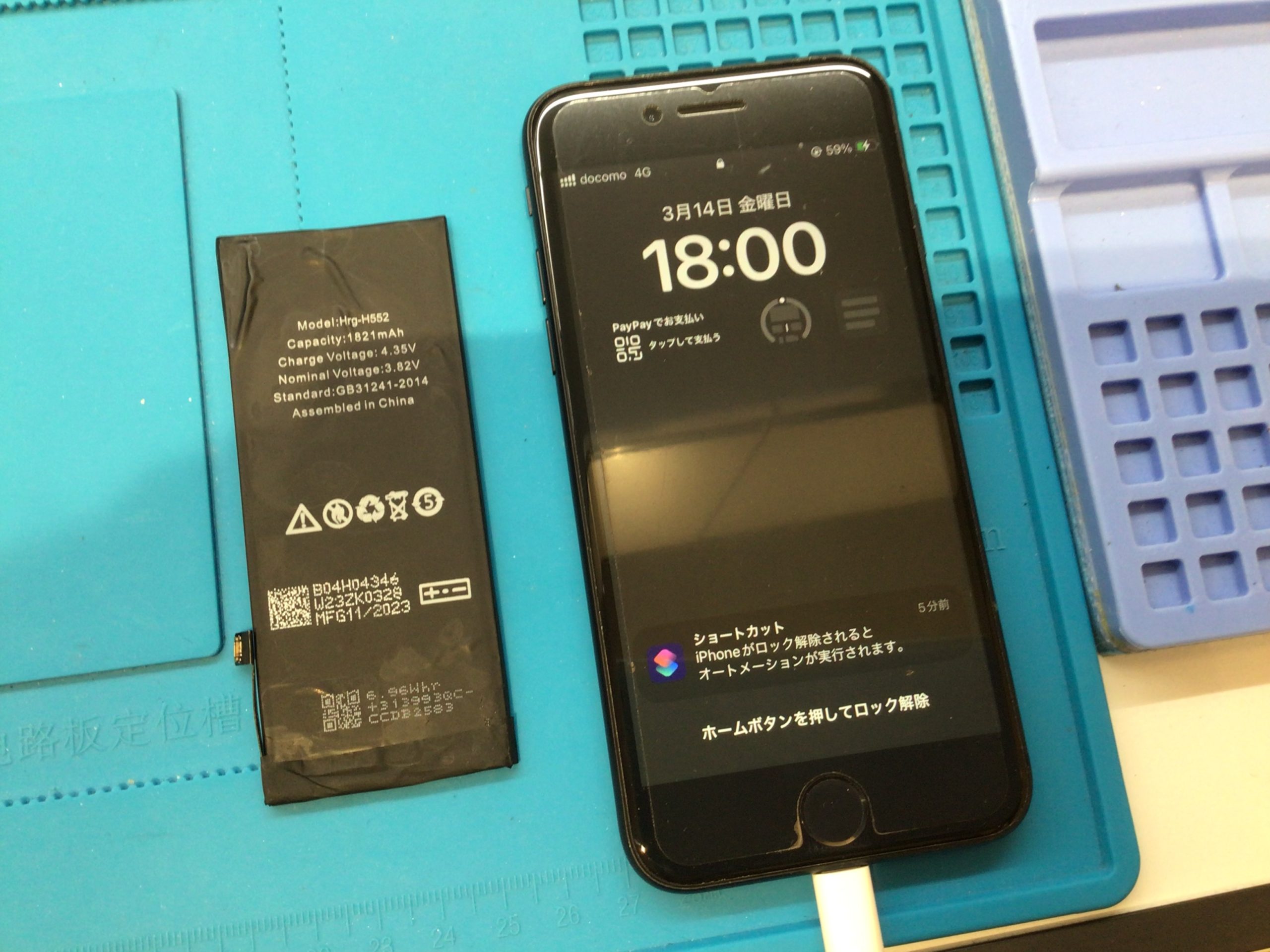 iPhone SE2のバッテリーが不安定？即日交換で快適に！」 | お近くの