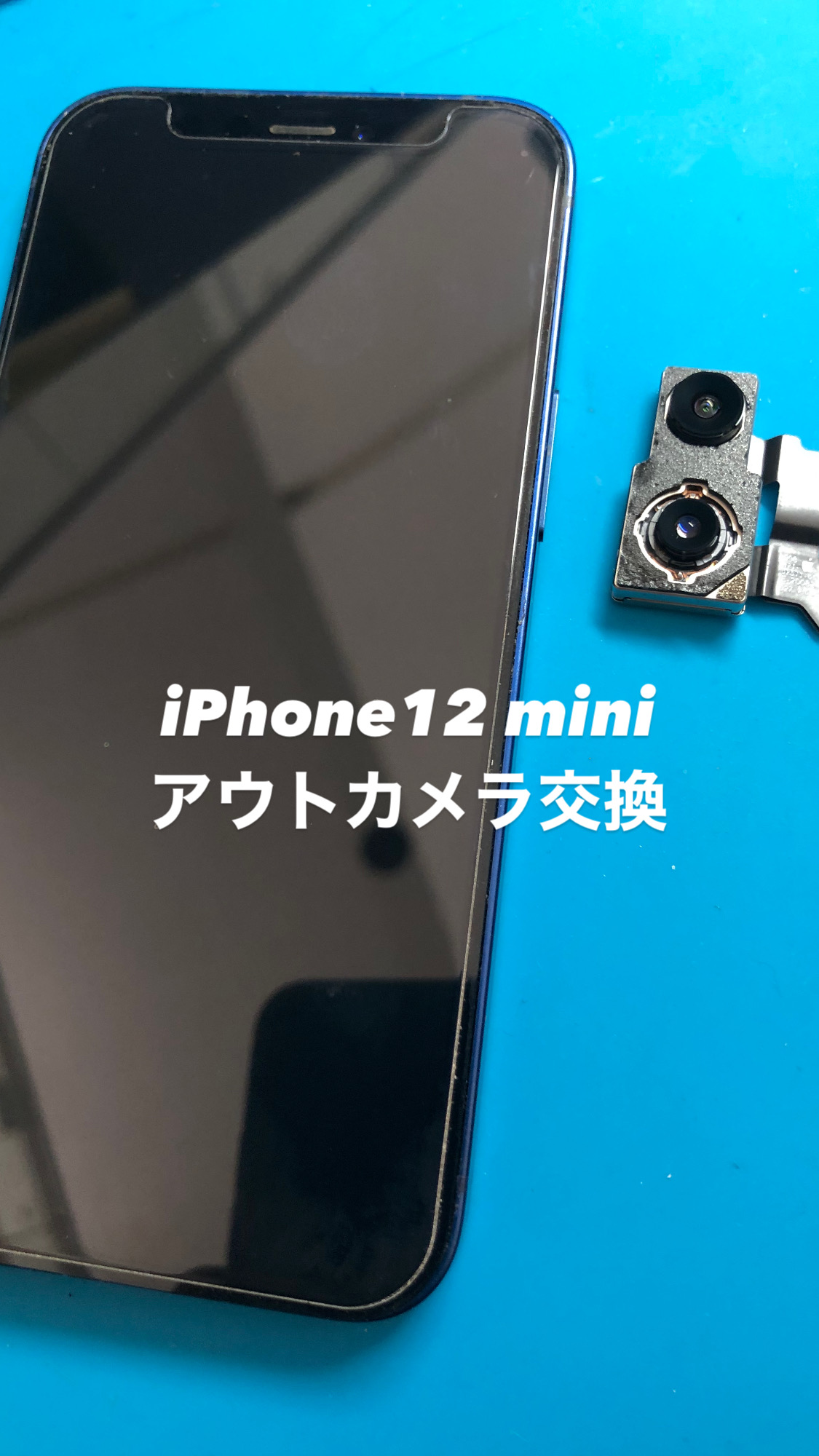 本日の修理】 iPhone12mini アウトカメラ交換｜SMART Re:MAKE｜岐阜市