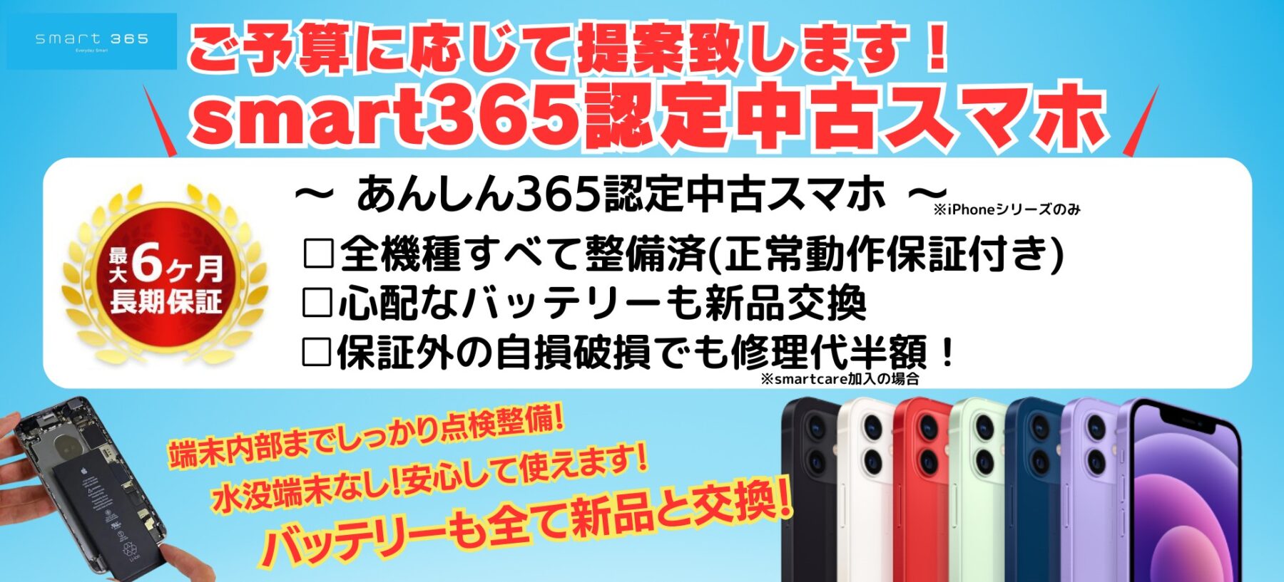 smart365 カインズ神戸深江浜店 – スマホ修理/買取・販売 smart365