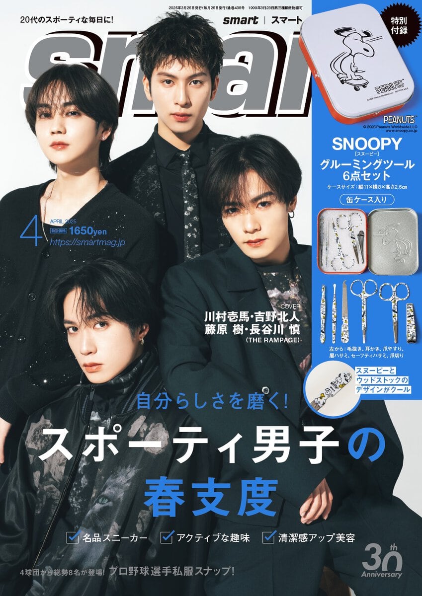 THE RAMPAGE4名の表紙が目印」川村壱馬、吉野北人、藤原 樹、長谷川慎