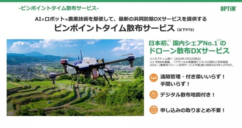 イベントレポート】水稲から他作物へ、防除DXからさらなる活用へ