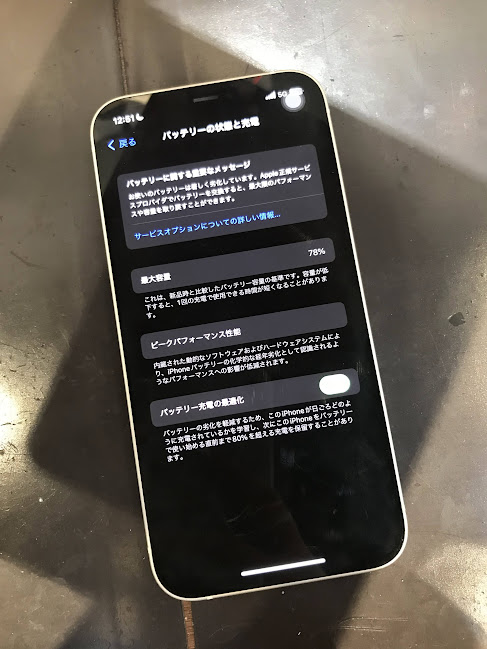 iPhone12】最大容量78％はどれくらい劣化している？そのまま使える
