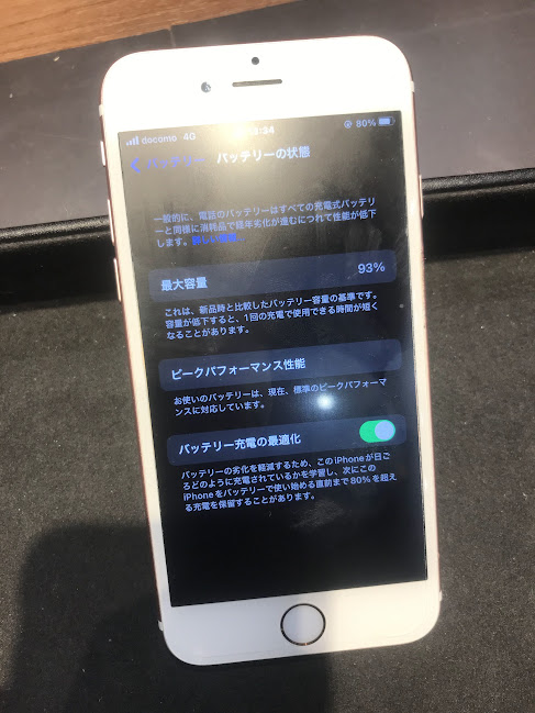 8年使用で最大容量93％ | iPhone修理・iPad修理 スマートクール