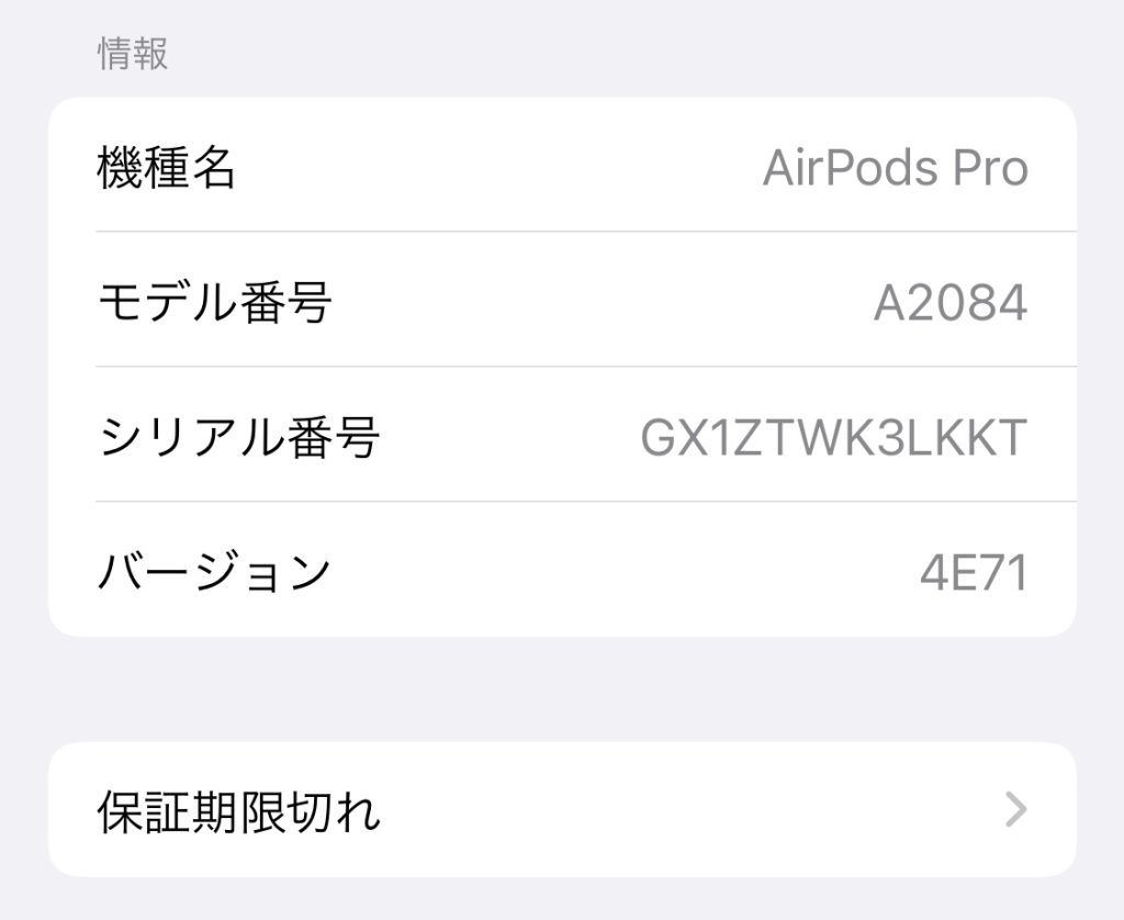 AirPods Pro無償交換]保証切れでも交換可能！？あなたも対象かも