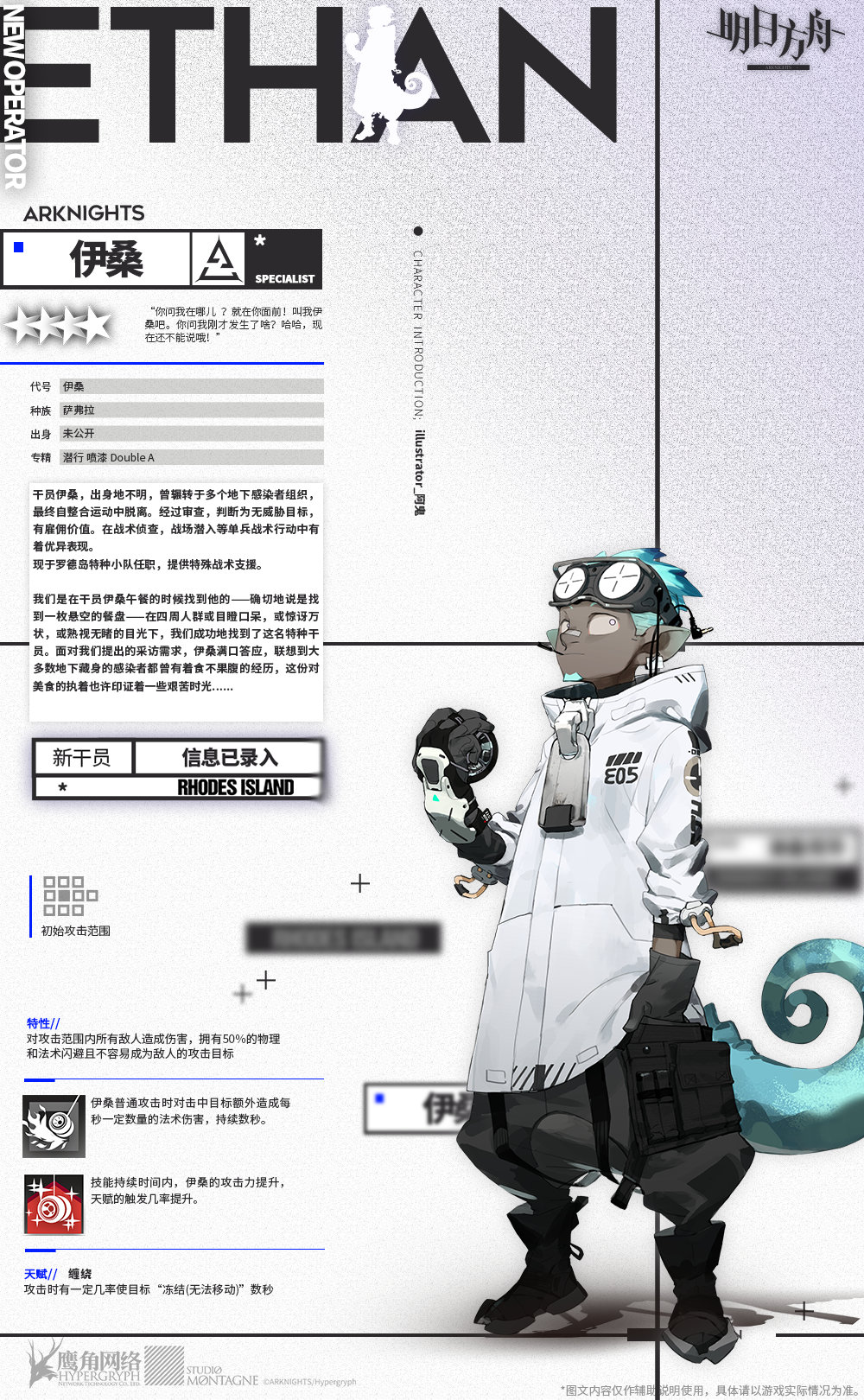 アークナイツ】オペレーター紹介 イーサン(伊桑 Ethan) | ゲームのサイハテ