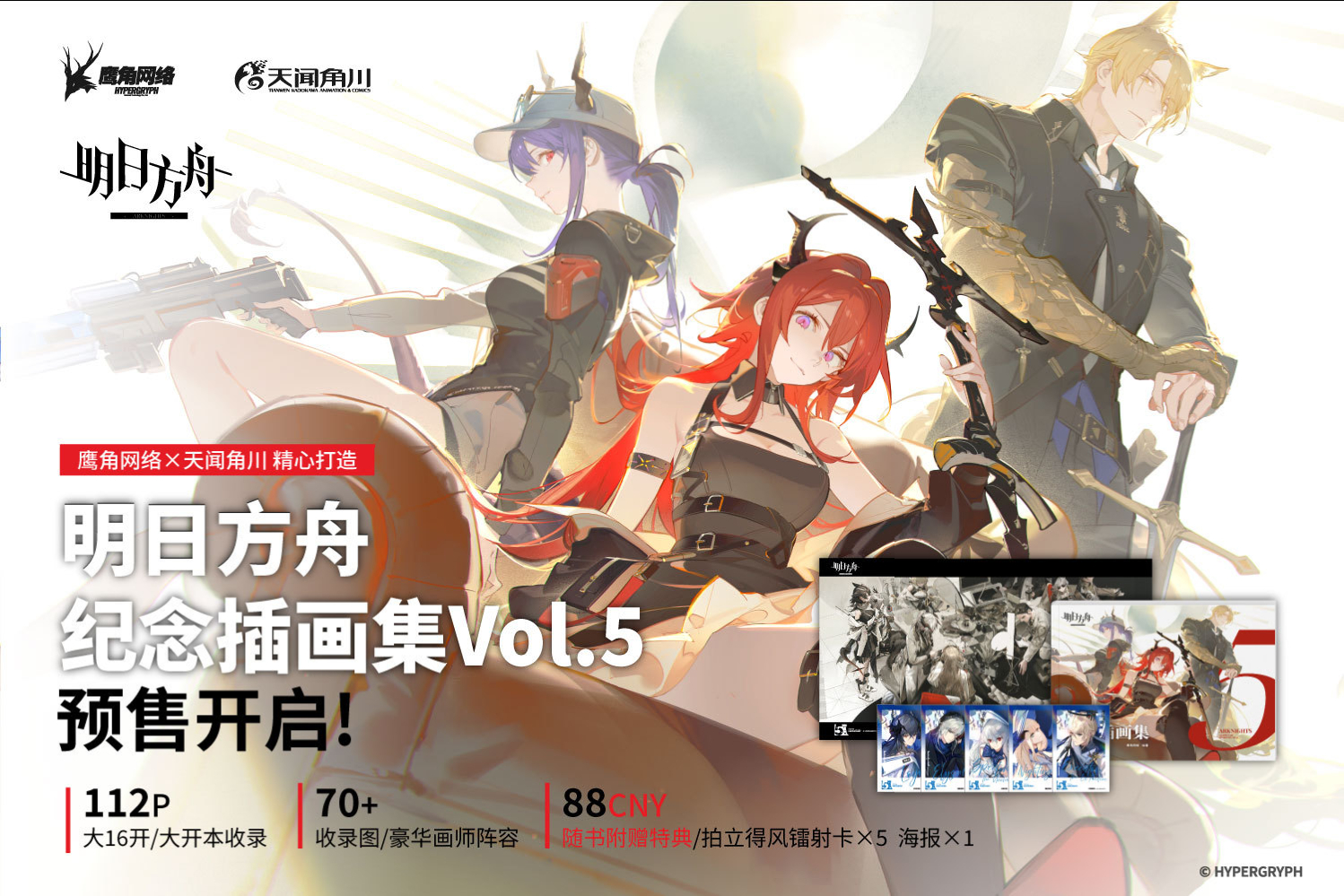 アークナイツ大陸版】明日方舟記念イラストブック集 Vol.5 | ゲームの