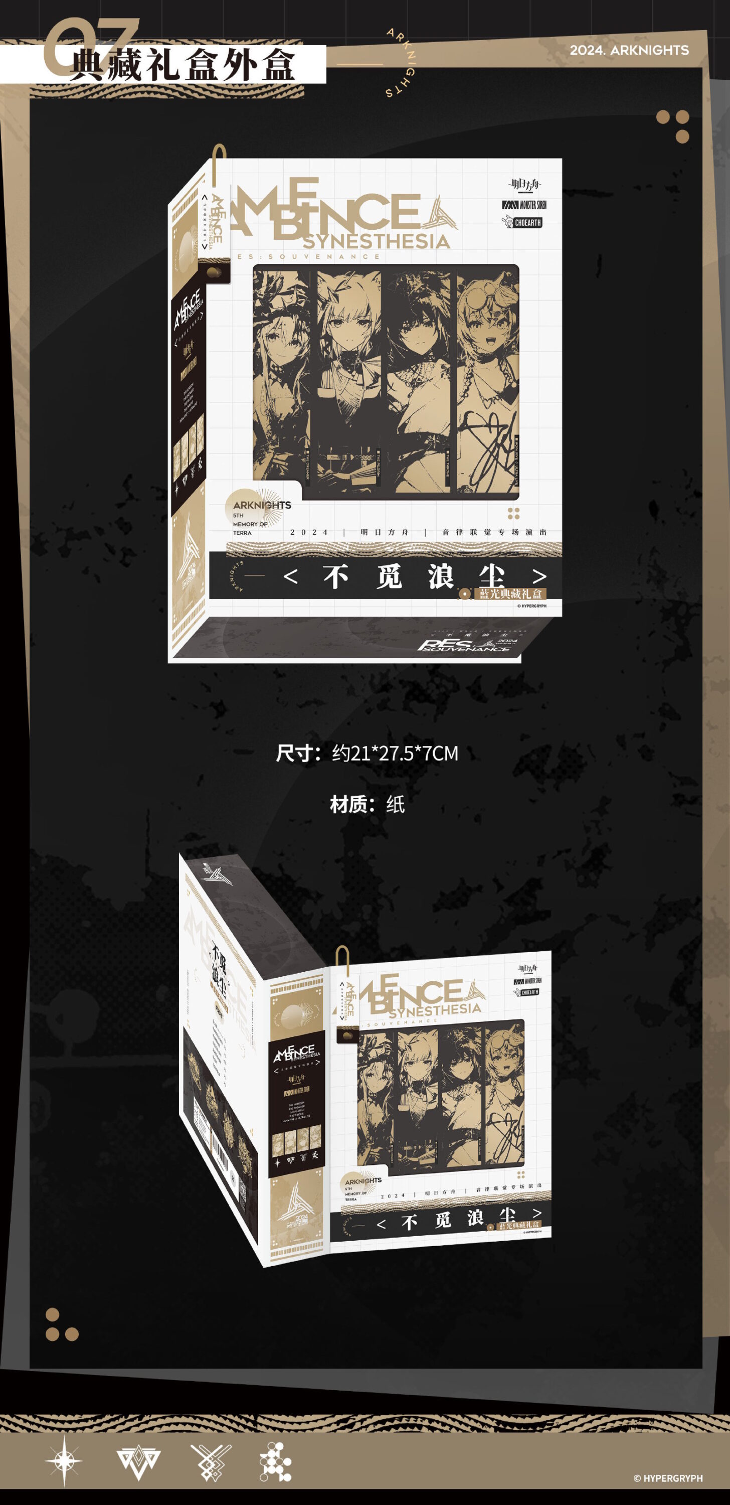 アークナイツ大陸版】アークナイツ音律聯覚2024 不覓浪塵 ブルーレイ