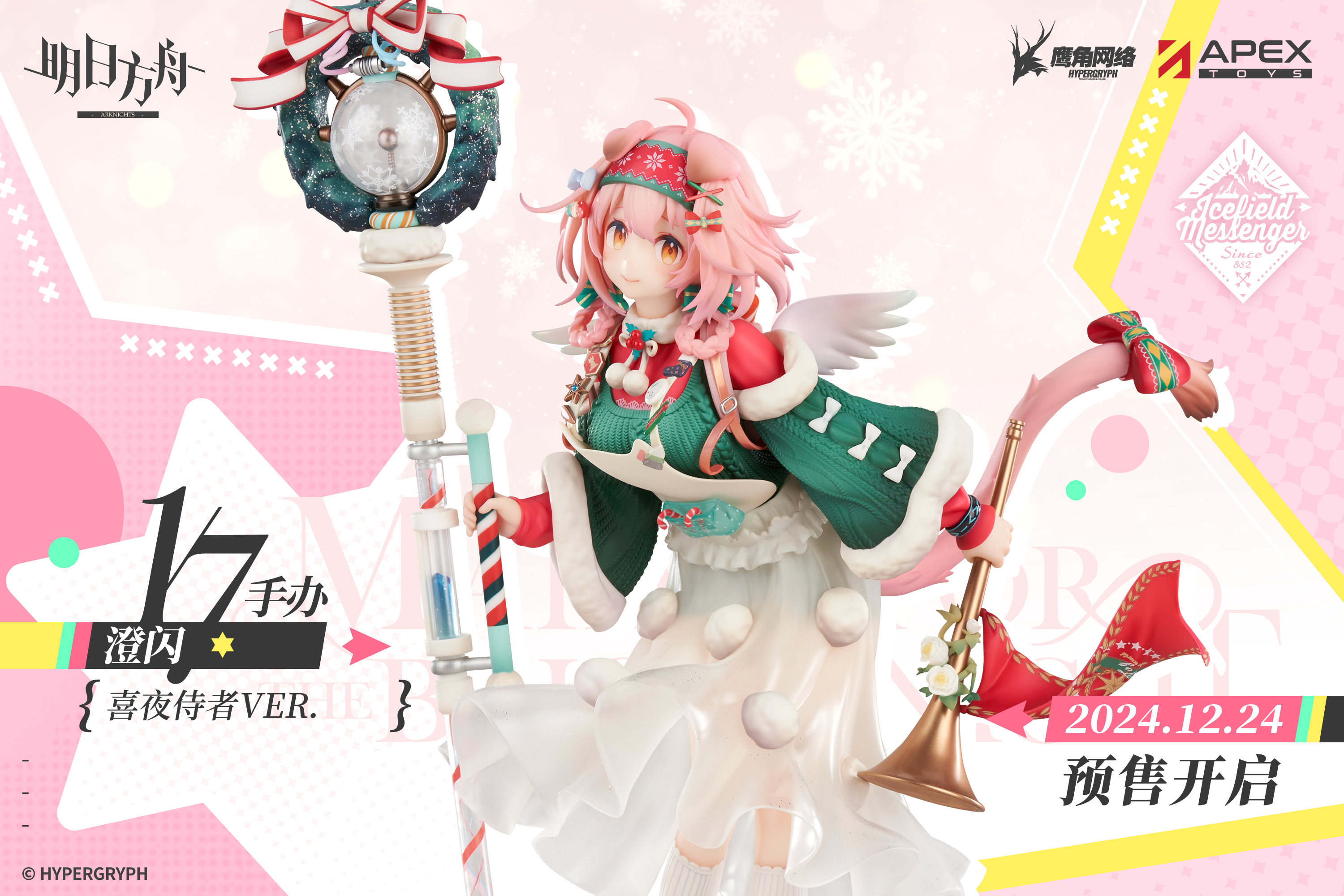 アークナイツ大陸版】ゴールデングロー しあわせの使いVer. 1/7