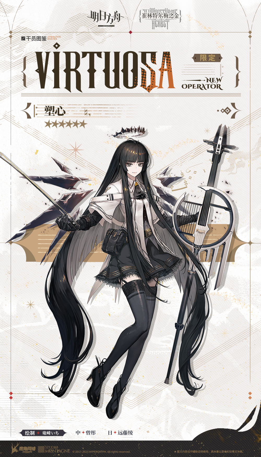 アークナイツ大陸版】大陸版新オペレーター紹介 ヴィルトゥオーサ