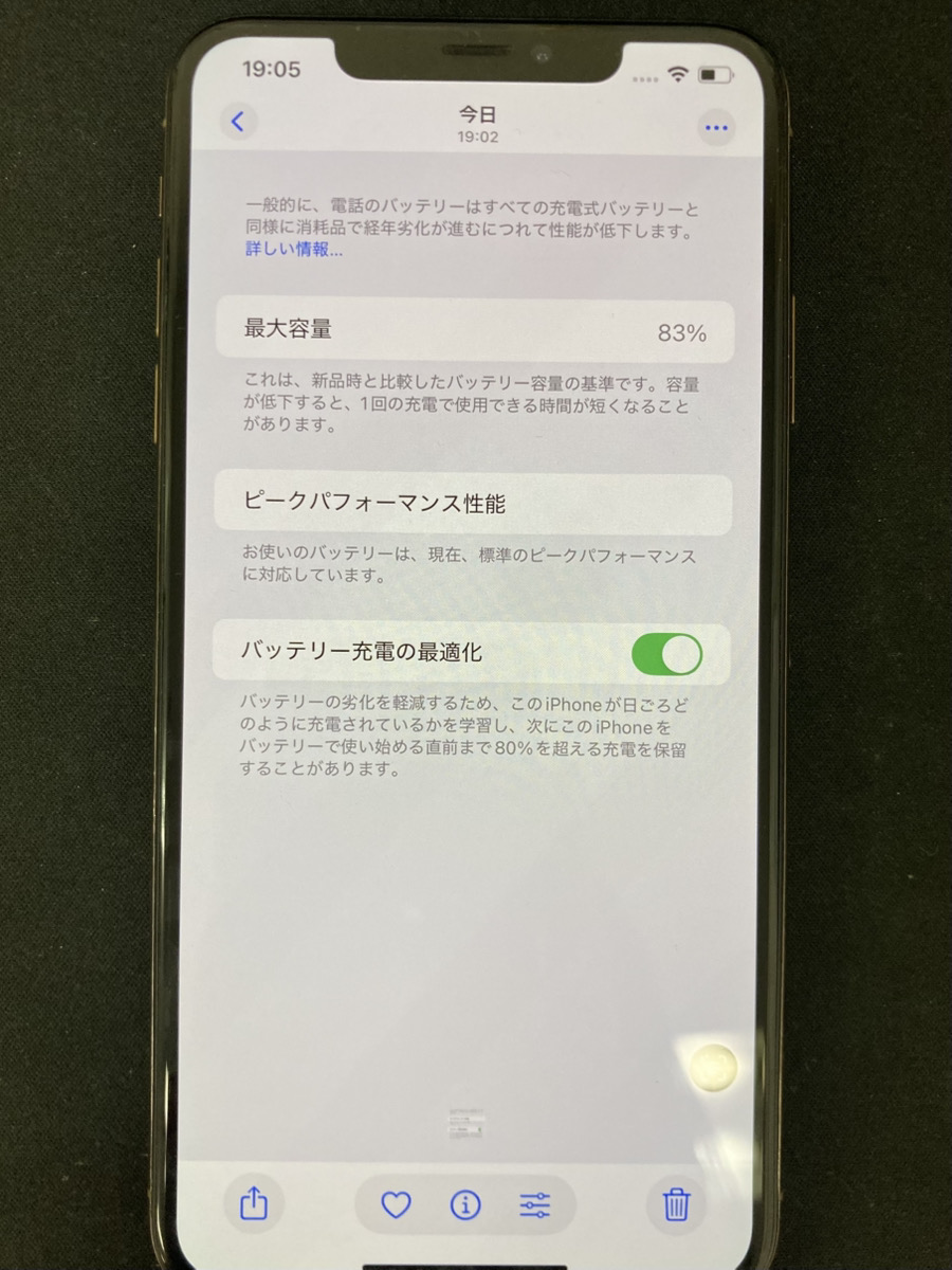 iPhone Xs Max バッテリー交換 【iPhone修理 スマホソニック八王子店