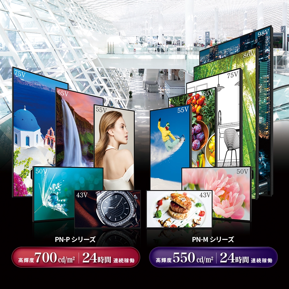 PN-Pシリーズ｜インフォメーションディスプレイ：シャープ