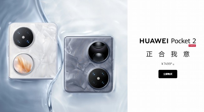 世界初の「四眼カメラ」搭載縦折りスマホ!?「HUAWEI Pocket 2」発表