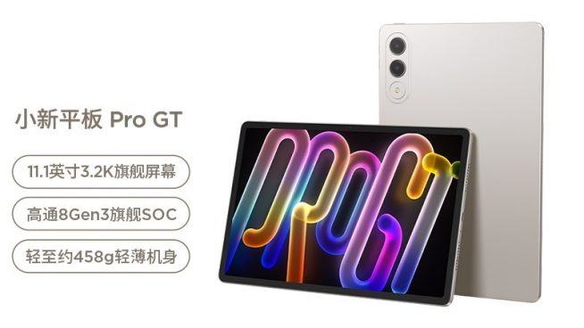 Lenovo、約4万円でハイエンド級タブレット「Xiaoxin Tablet Pro GT」を