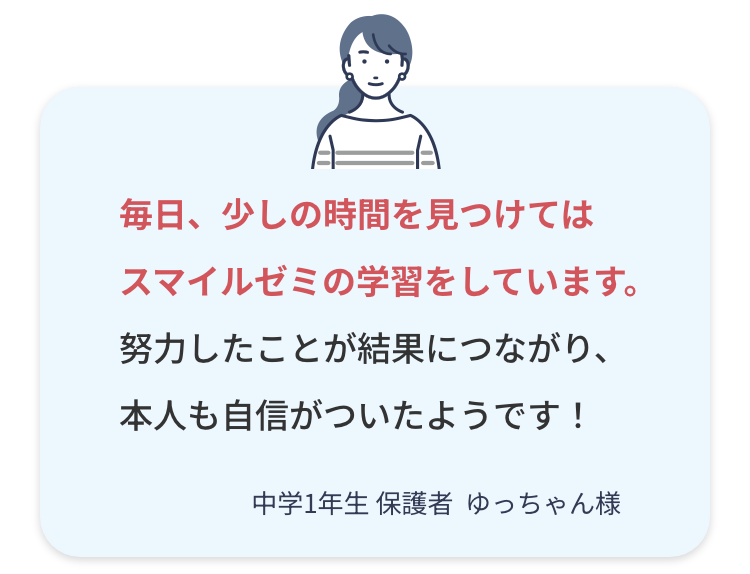 1年生コース｜タブレットで学ぶ中学生向け通信教育「スマイルゼミ