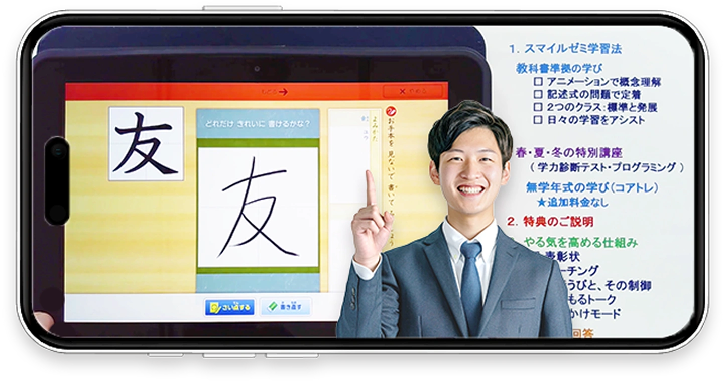 スマイルゼミ オンライン説明会のご案内｜【公式】タブレットで学ぶ