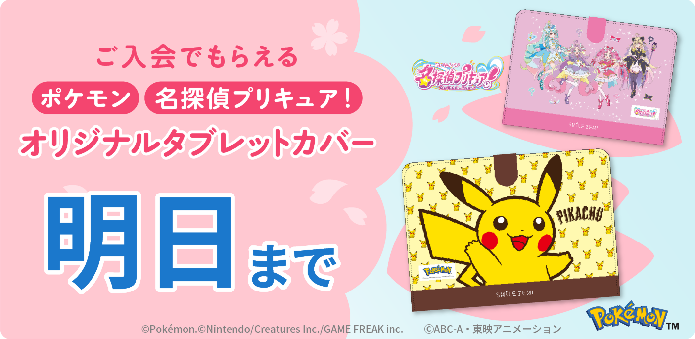 スマイルゼミ 発展クラス 新1年生準備〜小学小学6年12月 スマイル