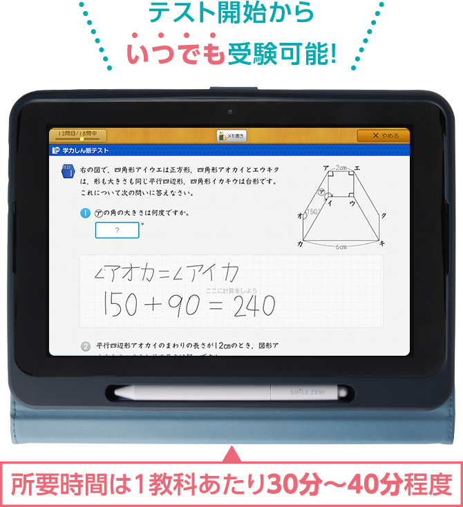 スマイルゼミで”伸びる”理由｜タブレットで学ぶ小学生向け通信教育