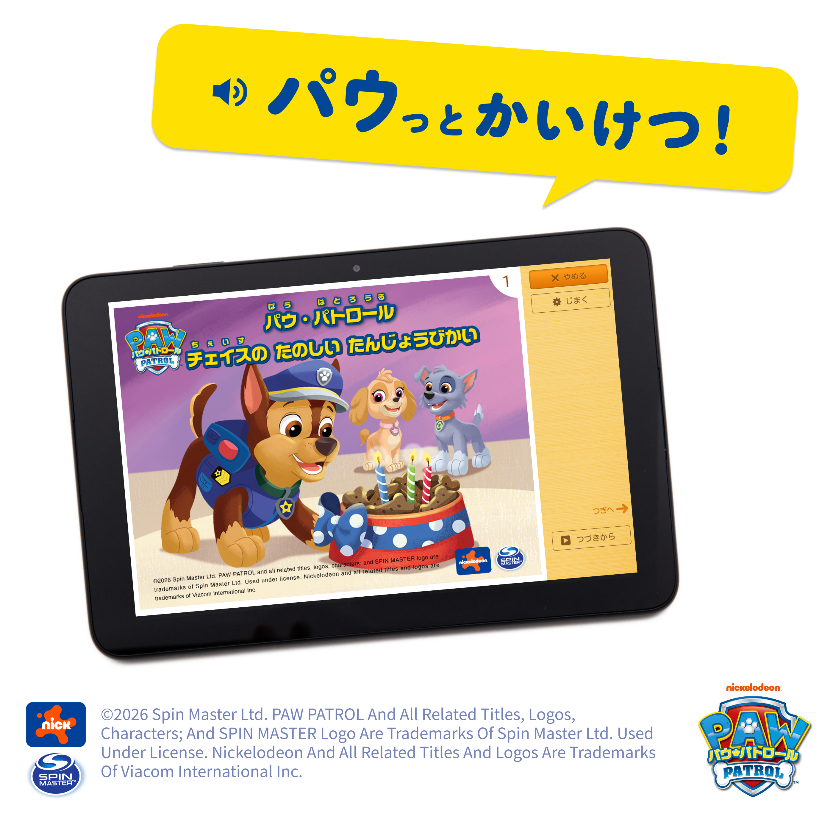 キャンペーンのご案内｜タブレットで学ぶ幼児向け通信教育「スマイル