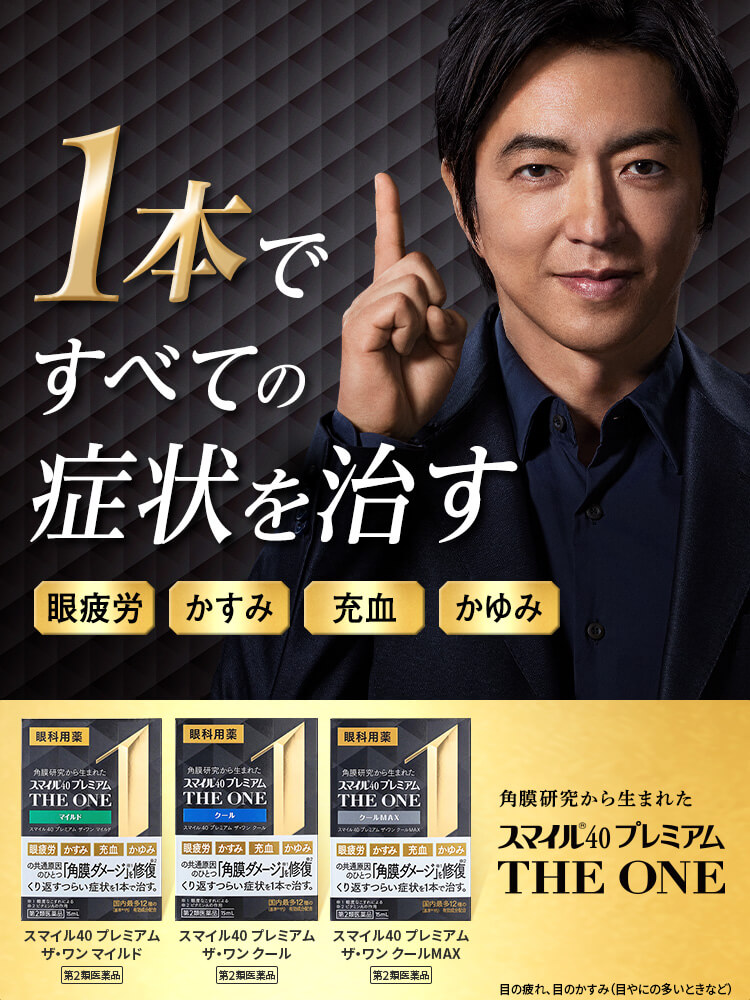 スマイル40 プレミアム THE ONE（ザ・ワン）｜ライオン株式会社