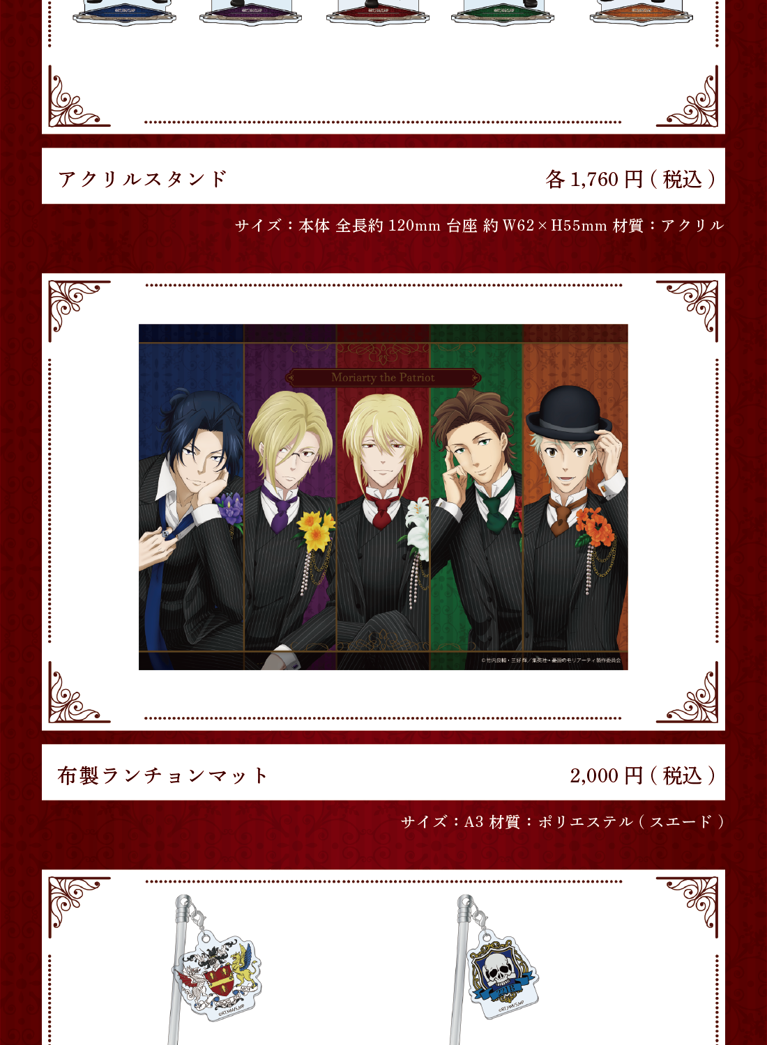 心斎橋】TVアニメ「憂国のモリアーティ」PATRIOT CAFE in SMILE BASE