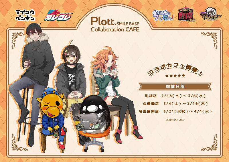 混血のカレコレ 全力回避フラグちゃん 私立パラの丸高校 テイコウ