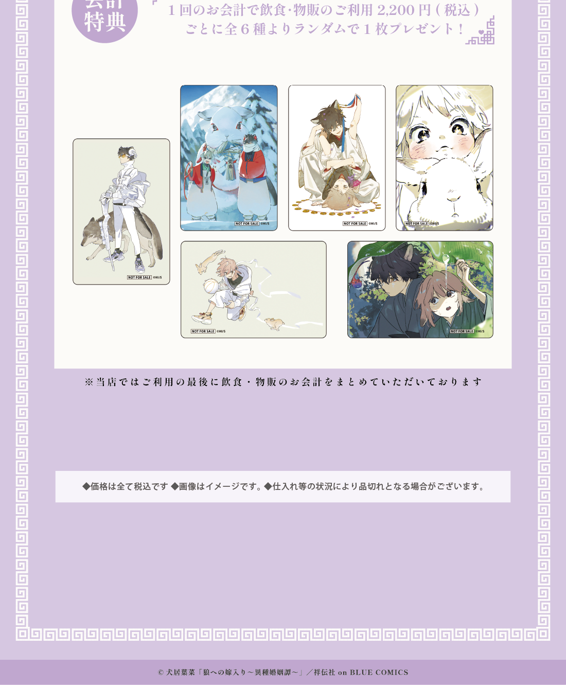 池袋】「狼への嫁入り～異種婚姻譚～」collaboration Cafe in SMILE