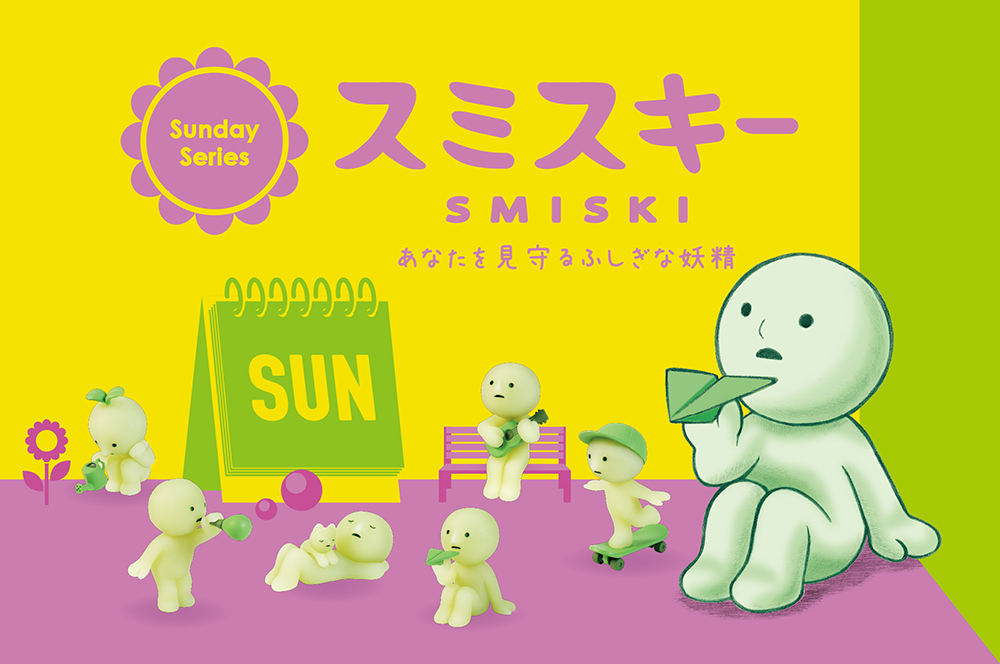 スミでのどかな休日を満喫中？『SMISKI Sunday Series』が発売