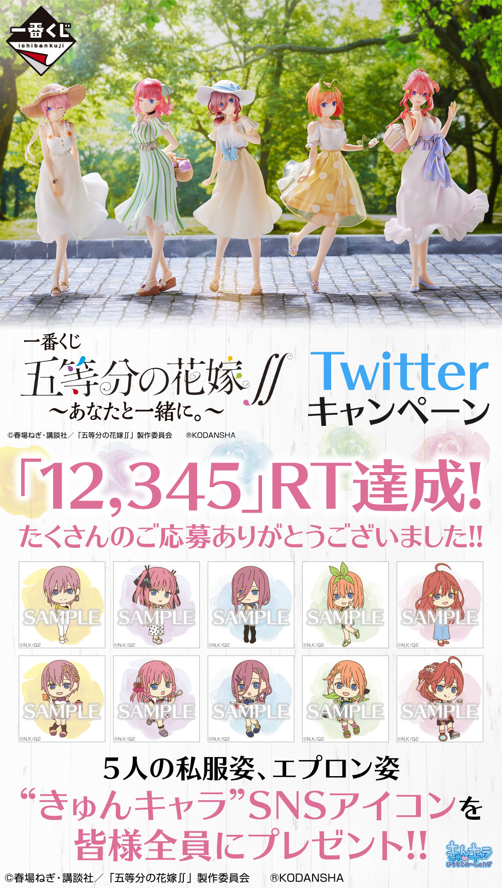 一番くじ 五等分の花嫁∬ ～あなたと一緒に。～｜一番くじ倶楽部