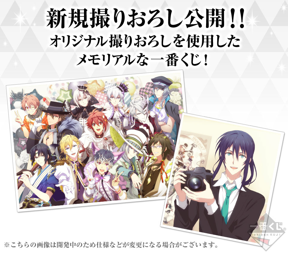 一番くじ アイドリッシュセブン～Memorial series～｜一番くじ倶楽部