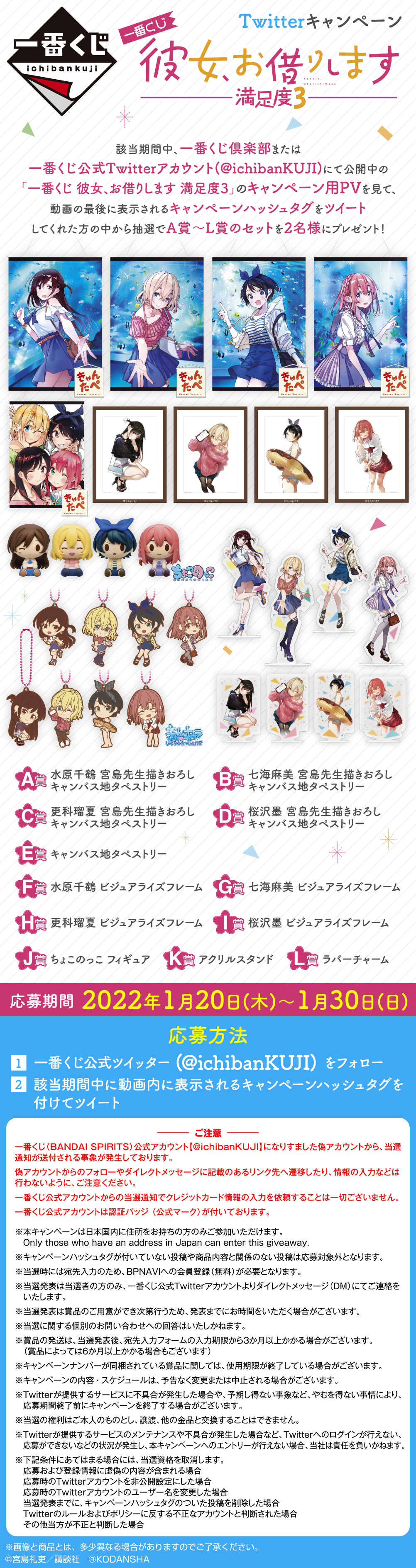 一番くじ 彼女、お借りします 満足度3｜一番くじ倶楽部｜BANDAI