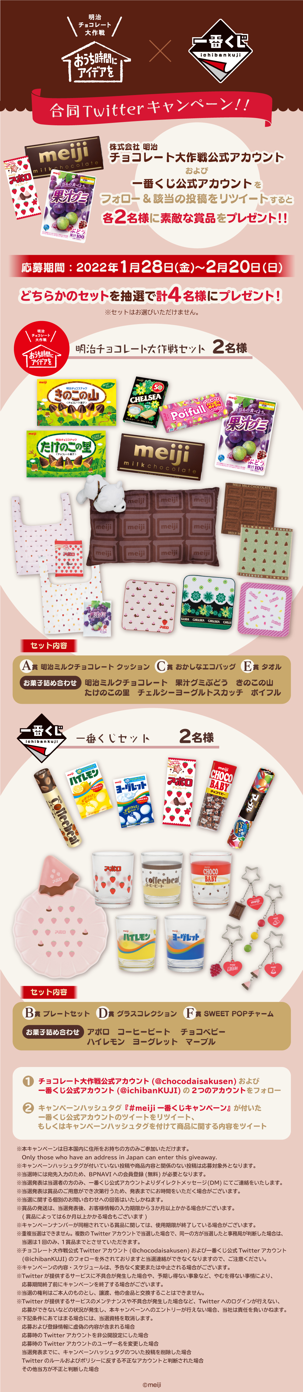 一番くじ meiji｜一番くじ倶楽部｜BANDAI SPIRITS公式 一番くじ情報サイト