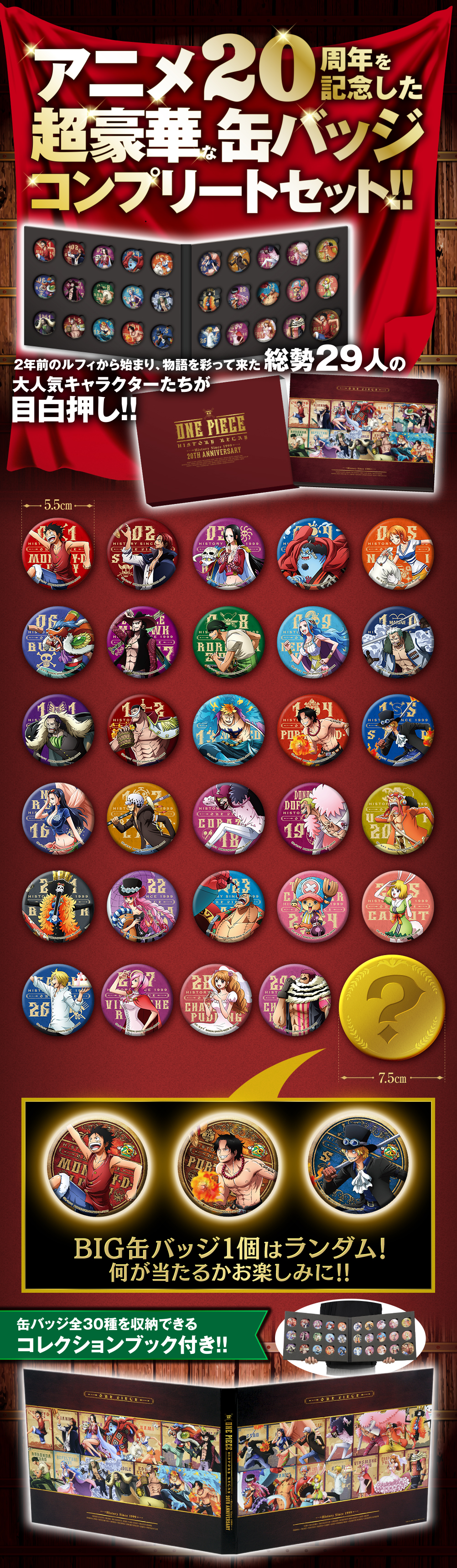 とるパカ！ワンピース アニメ20周年記念缶バッジコンプリートセット