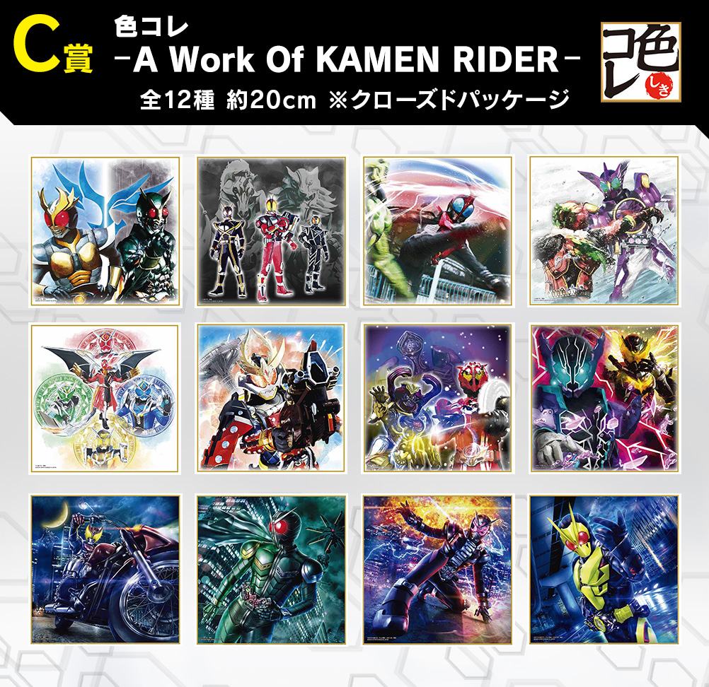 一番くじ 仮面ライダーゼロワン NO.01 feat.レジェンド仮面ライダー