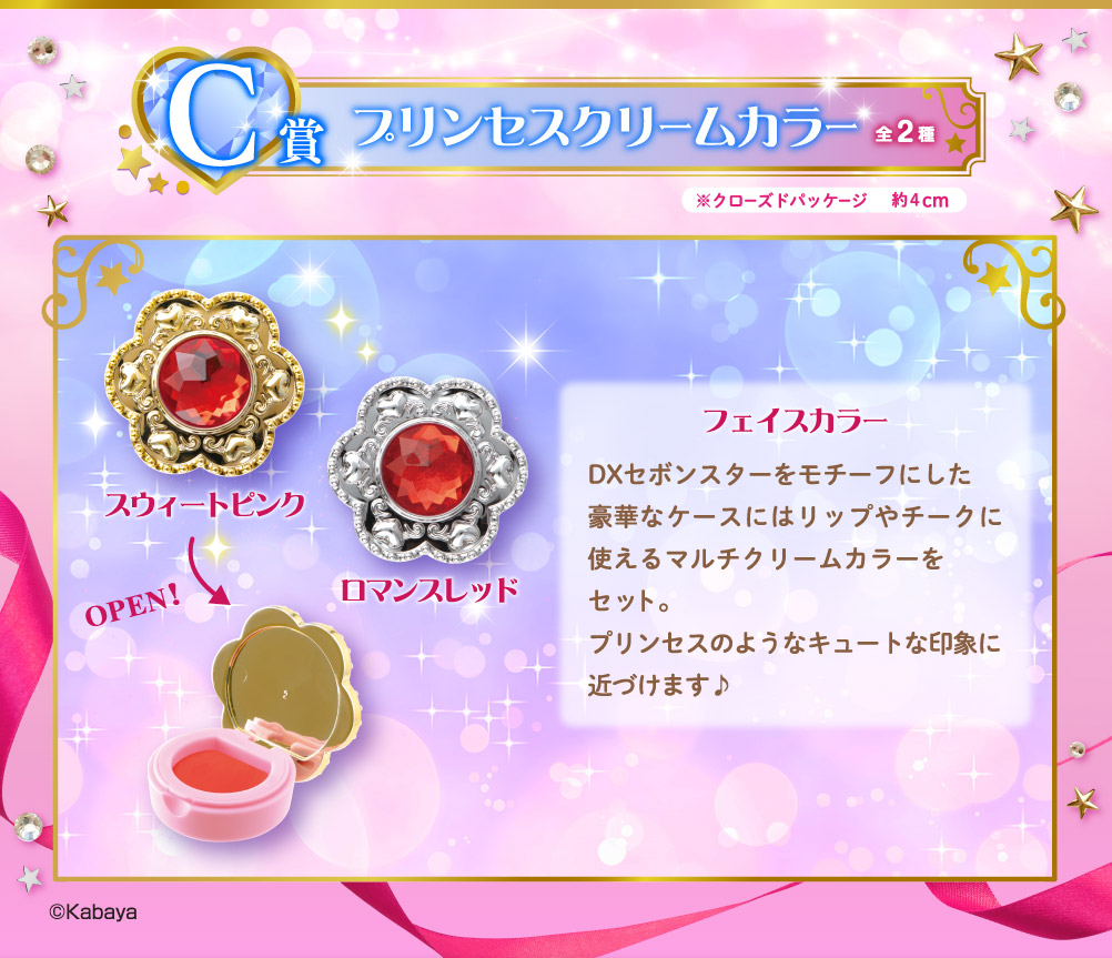 一番コフレ セボンスター｜一番くじ倶楽部｜BANDAI SPIRITS公式 一番