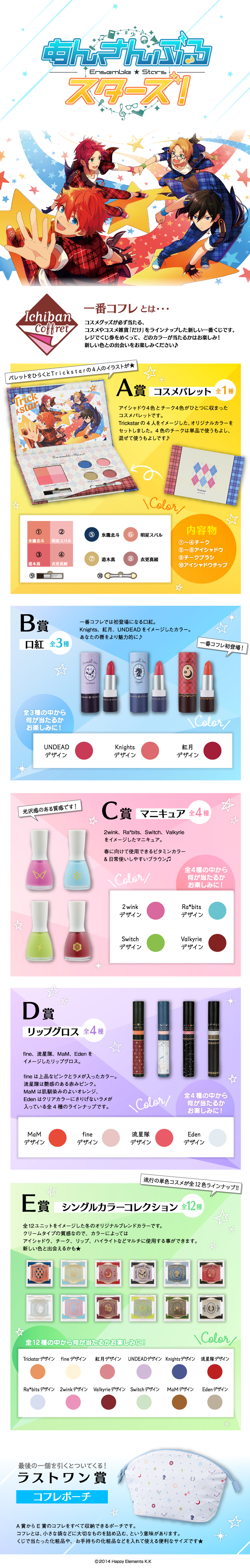 一番コフレ あんさんぶるスターズ！｜一番くじ倶楽部｜BANDAI SPIRITS