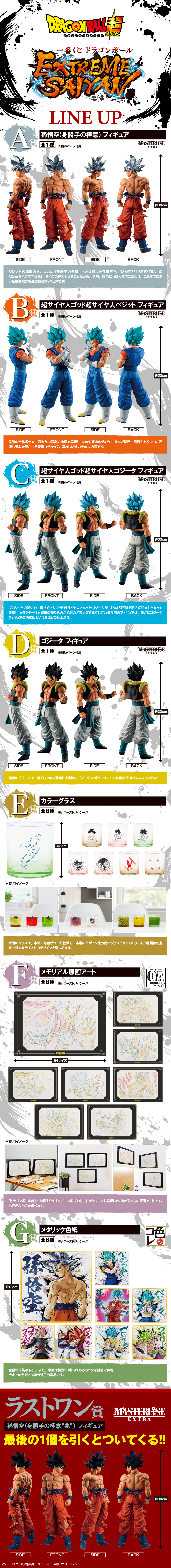 一番くじ ドラゴンボール EXTREME SAIYAN｜一番くじ倶楽部｜BANDAI