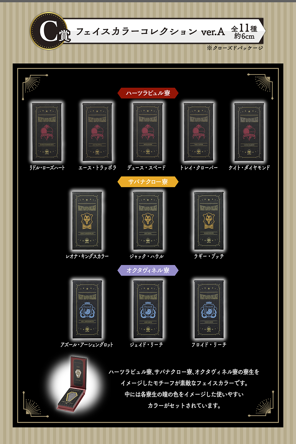 一番コフレ『ディズニー ツイステッドワンダーランド』Part2｜一番くじ