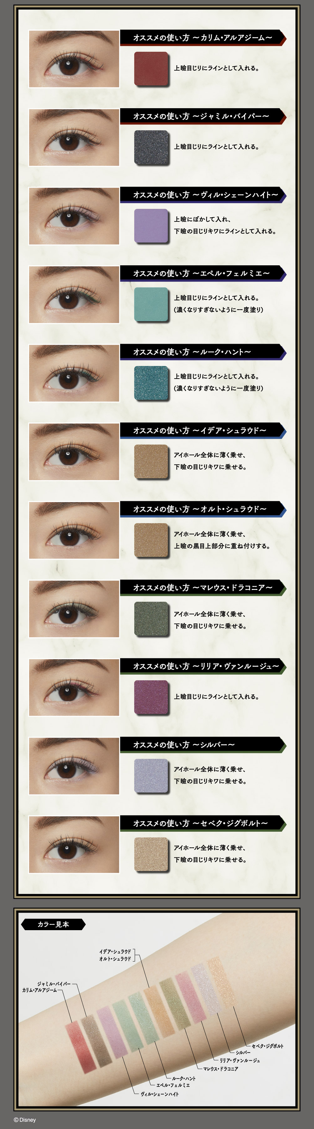 一番コフレ『ディズニー ツイステッドワンダーランド』Part2｜一番くじ