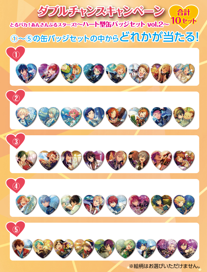 とるパカ！あんさんぶるスターズ！～ハート型缶バッジVol.2～｜一番