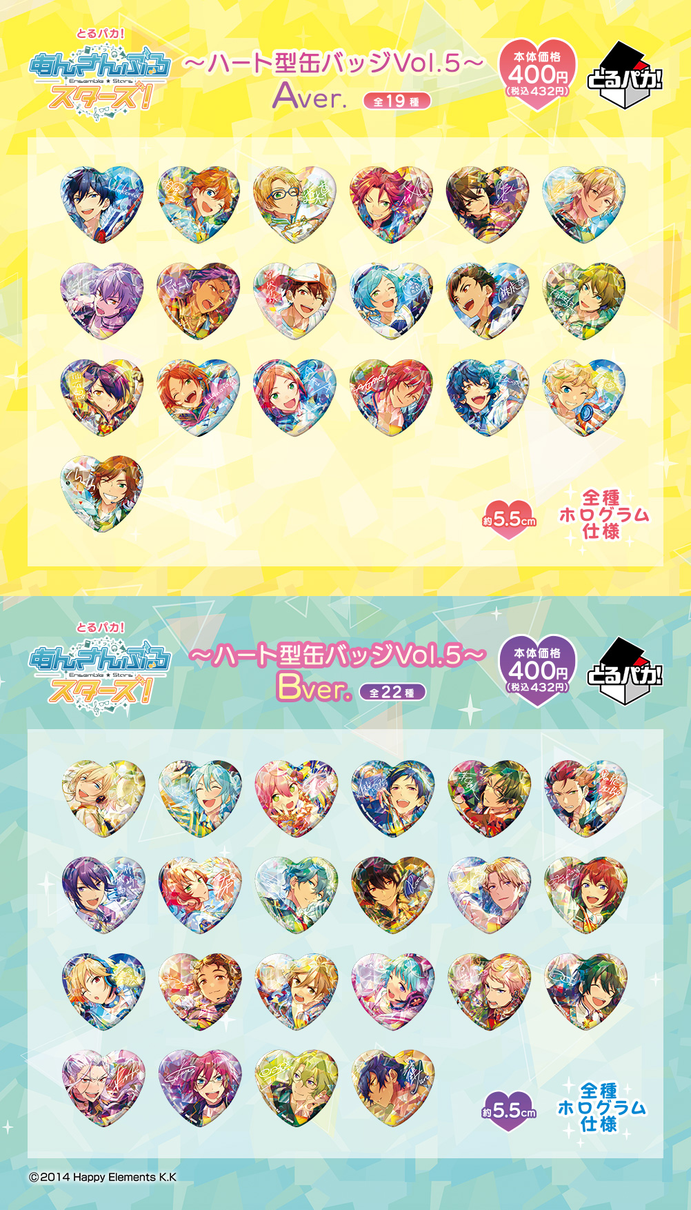 とるパカ！ あんさんぶるスターズ！～ハート型缶バッジVol.5～｜一番