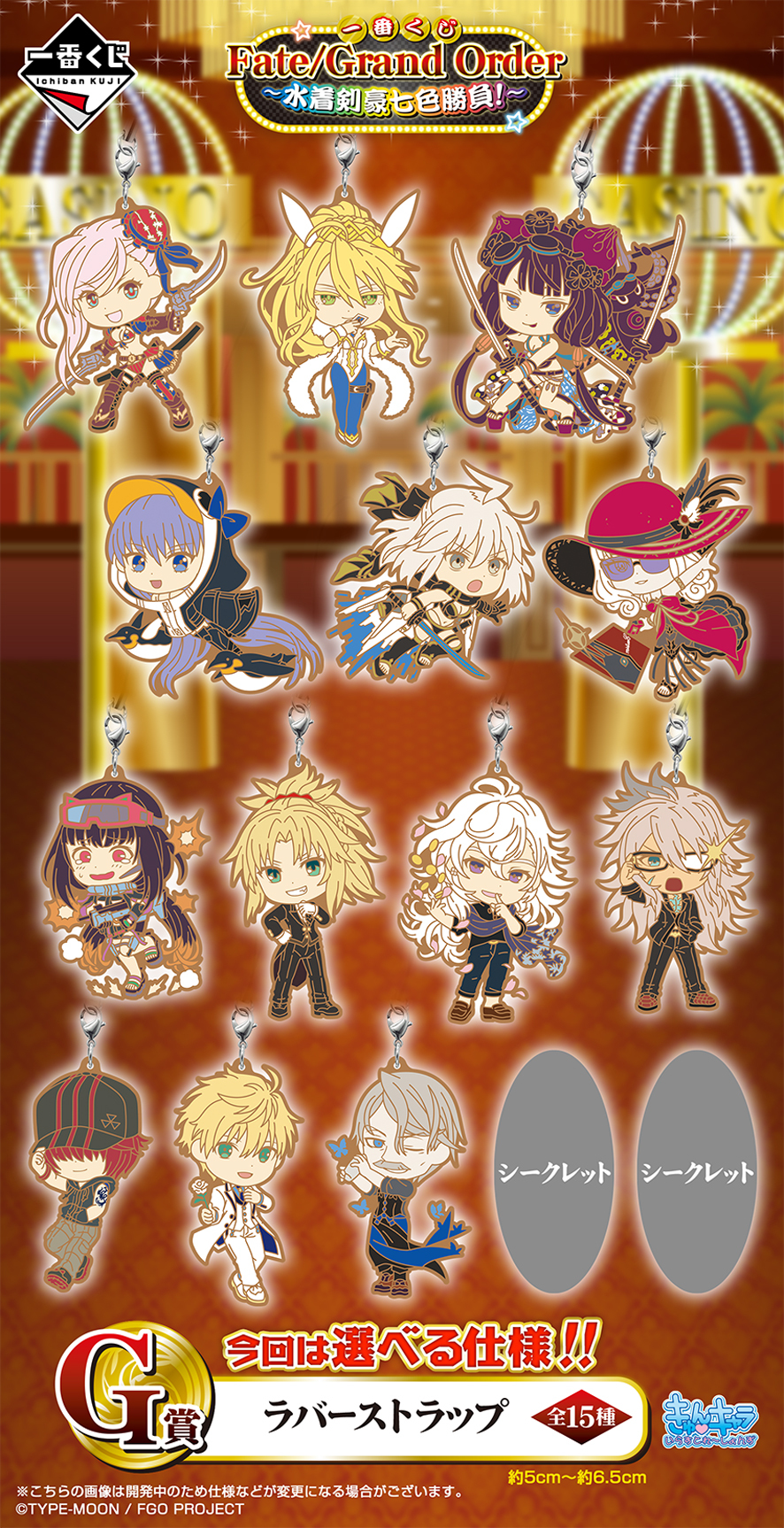 一番くじ Fate/Grand Order～水着剣豪七色勝負！～｜一番くじ倶楽部