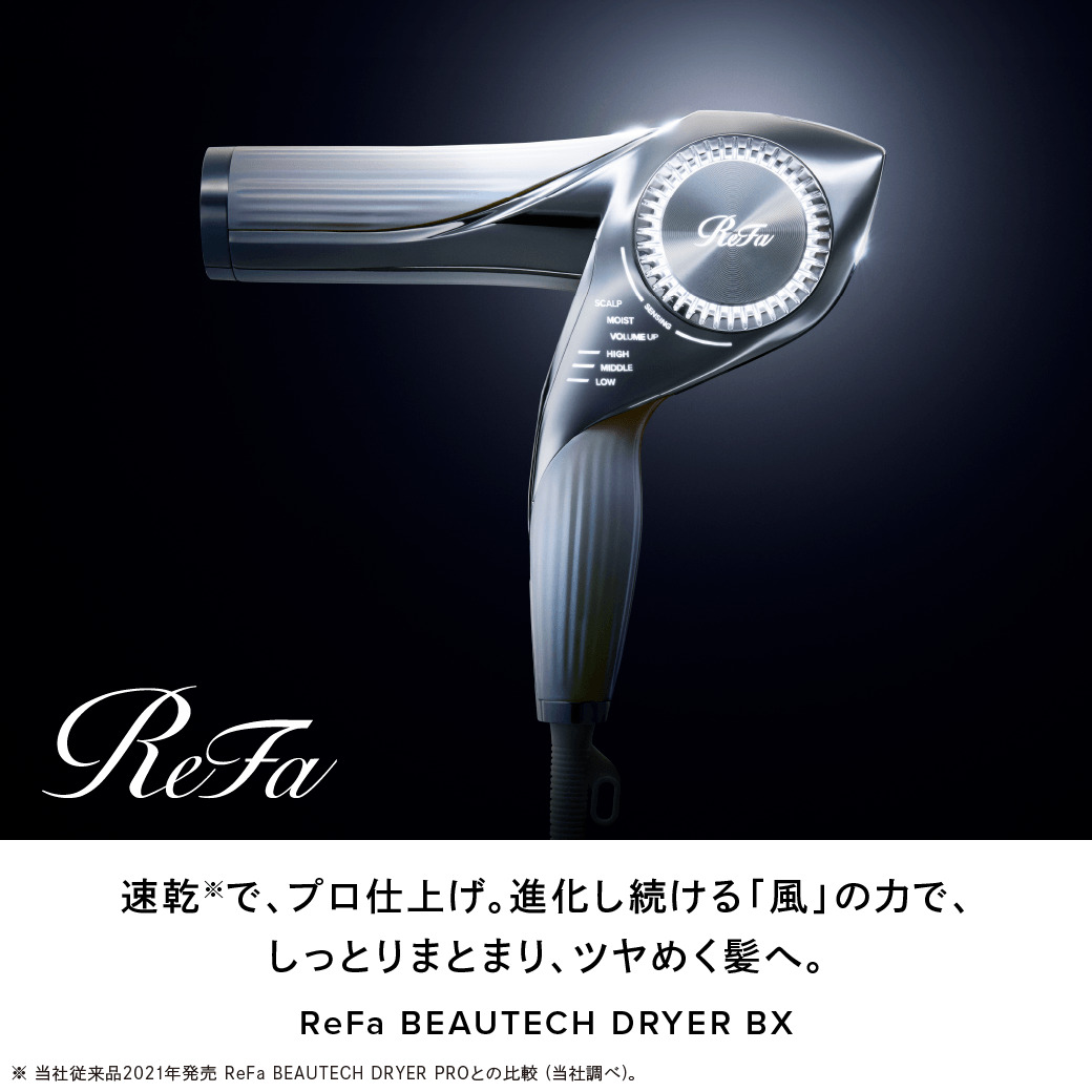 リファ refaドライヤー | 阿佐ヶ谷・荻窪・吉祥寺・高円寺の美容室