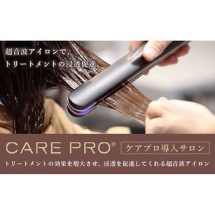 サロン級の仕上がりへ【超音波アイロンケアプロ】 | 阿佐ヶ谷・荻窪